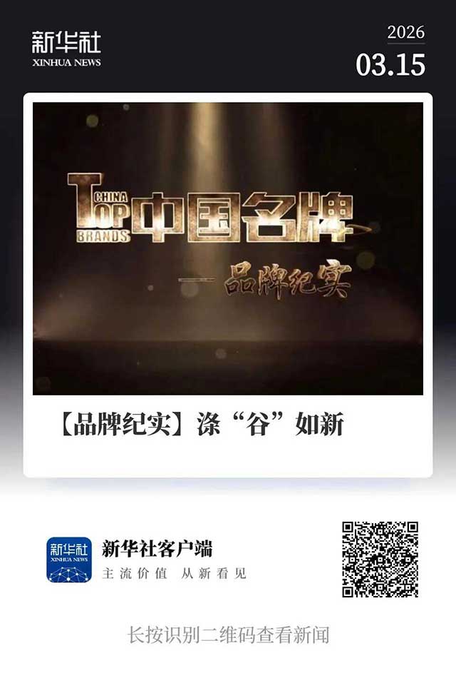 新华报道十谷啤酒