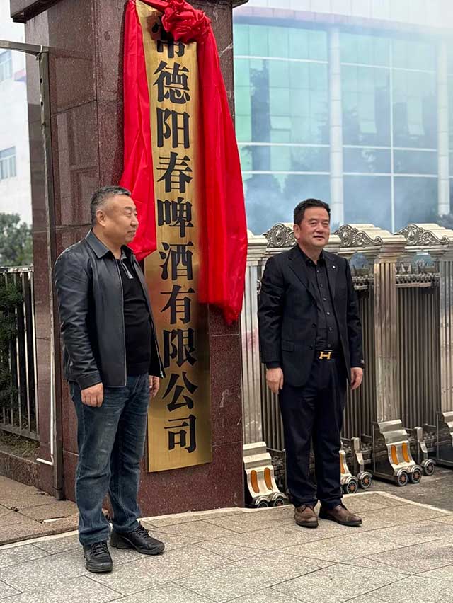 揭牌启新篇，匠心酿美好｜常德阳春啤酒揭牌圆满成功！