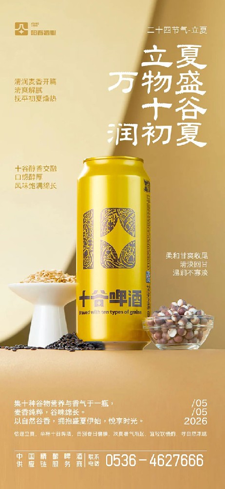 夏木已成荫，开瓶赴新程｜以一杯精酿，解锁初夏美好时光