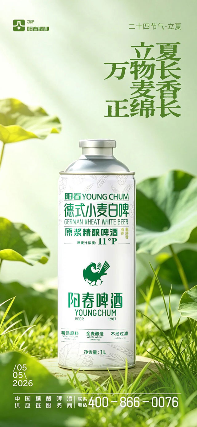 阳春德式小麦白啤
