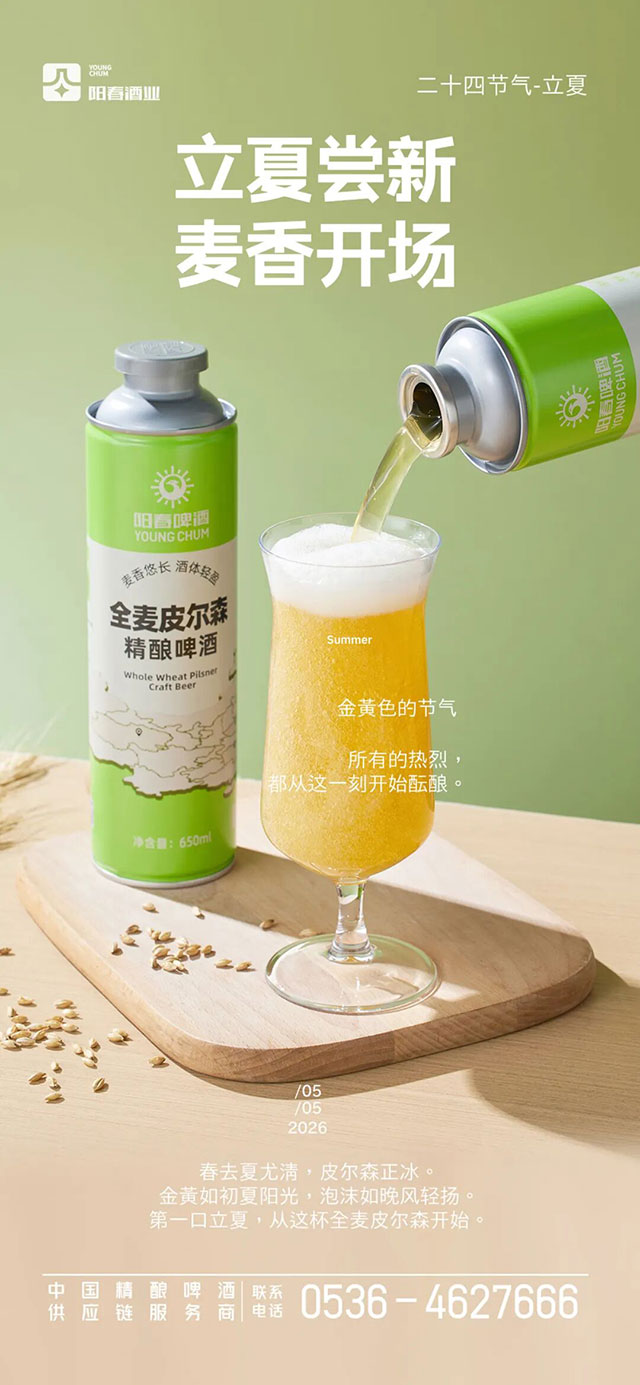 阳春全麦皮尔森精酿啤酒